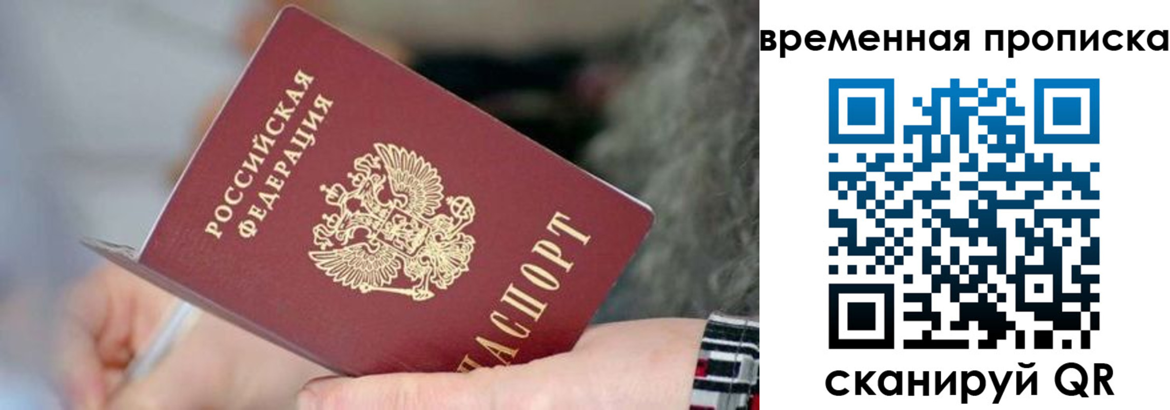 временная регистрация в Павловске