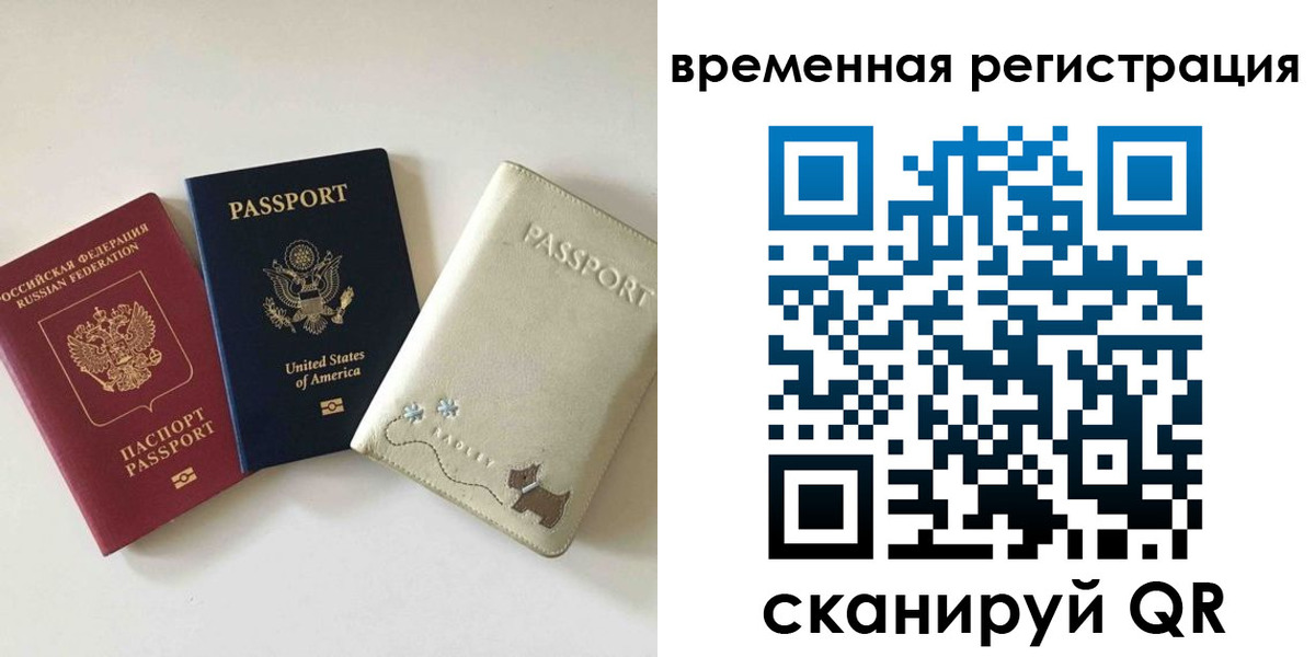 временная прописка в Павловске