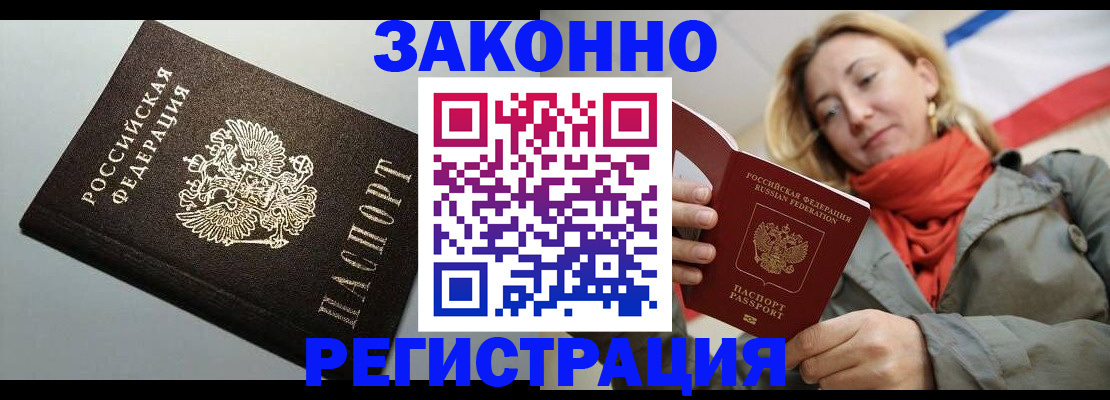 временная регистрация недорого в Павловске