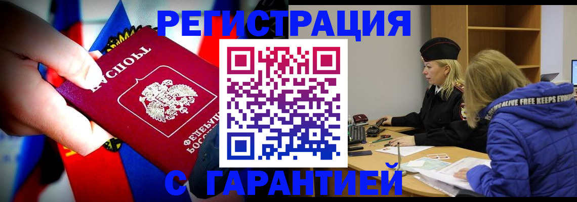 временная регистрация поиск в Павловске