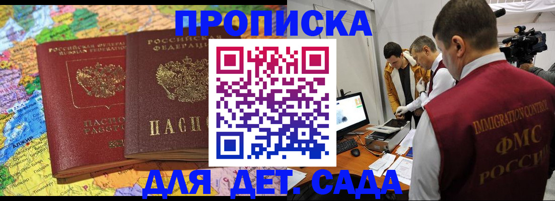 прописка в квартире в Павловске