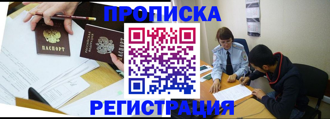 временная регистрация законно в Павловске