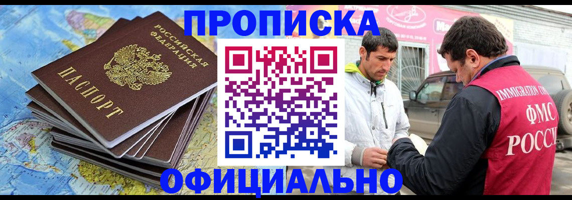 временная регистрация для всех в Павловске