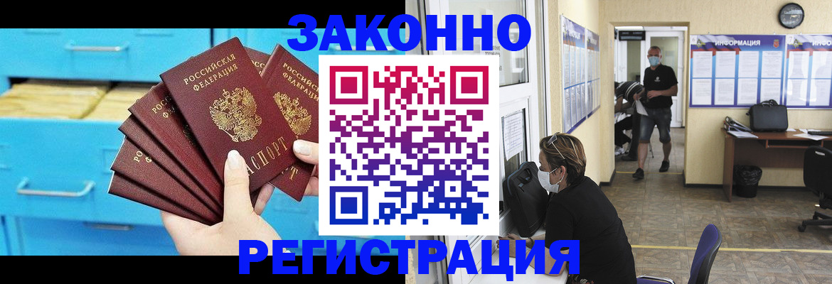 прописка регистрация в Павловске