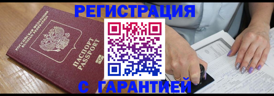 временная регистрация в Павловске